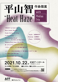 平山智,Tomo Hirayama,個展,Phidias Trio